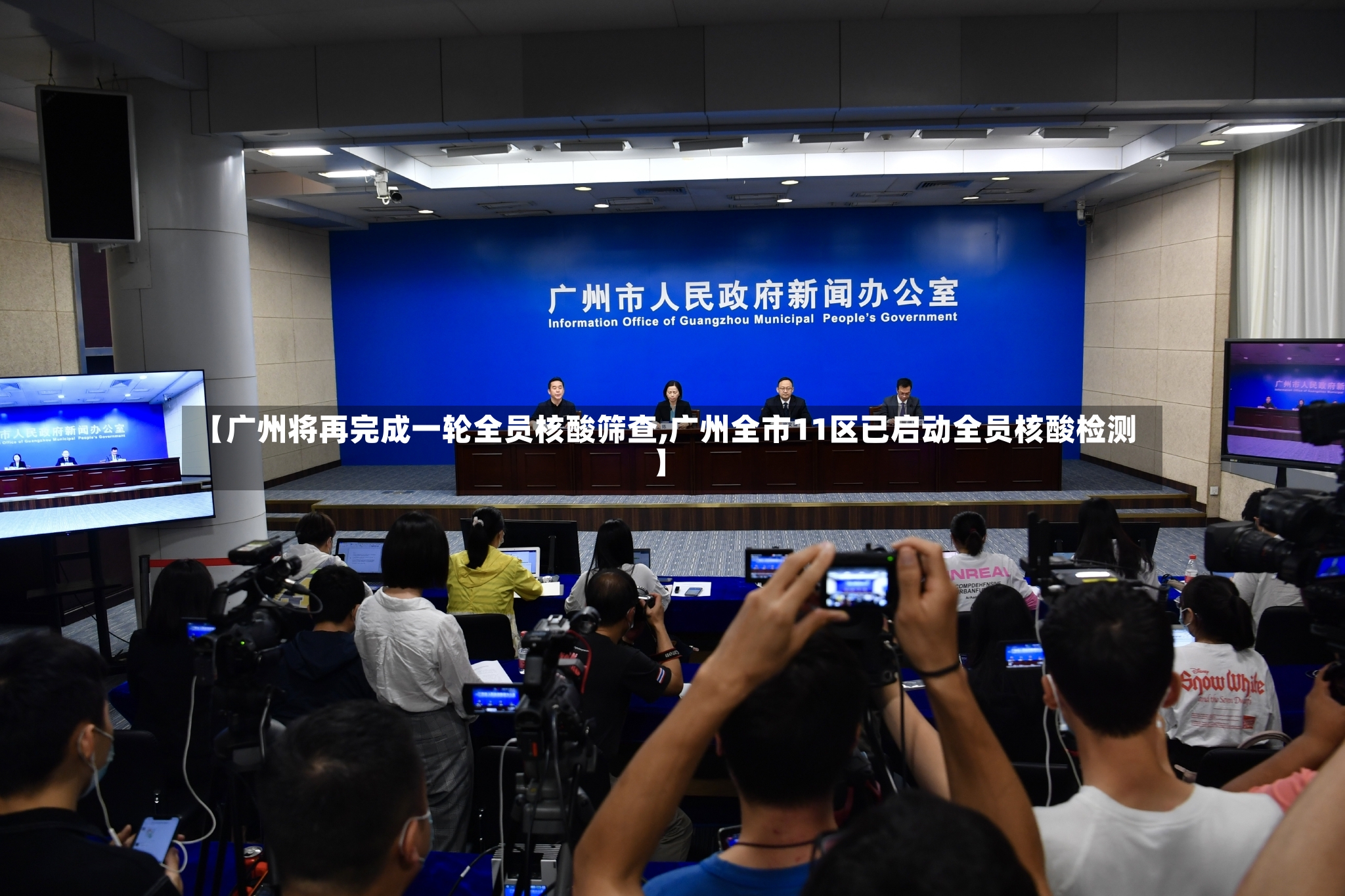 【广州将再完成一轮全员核酸筛查,广州全市11区已启动全员核酸检测】