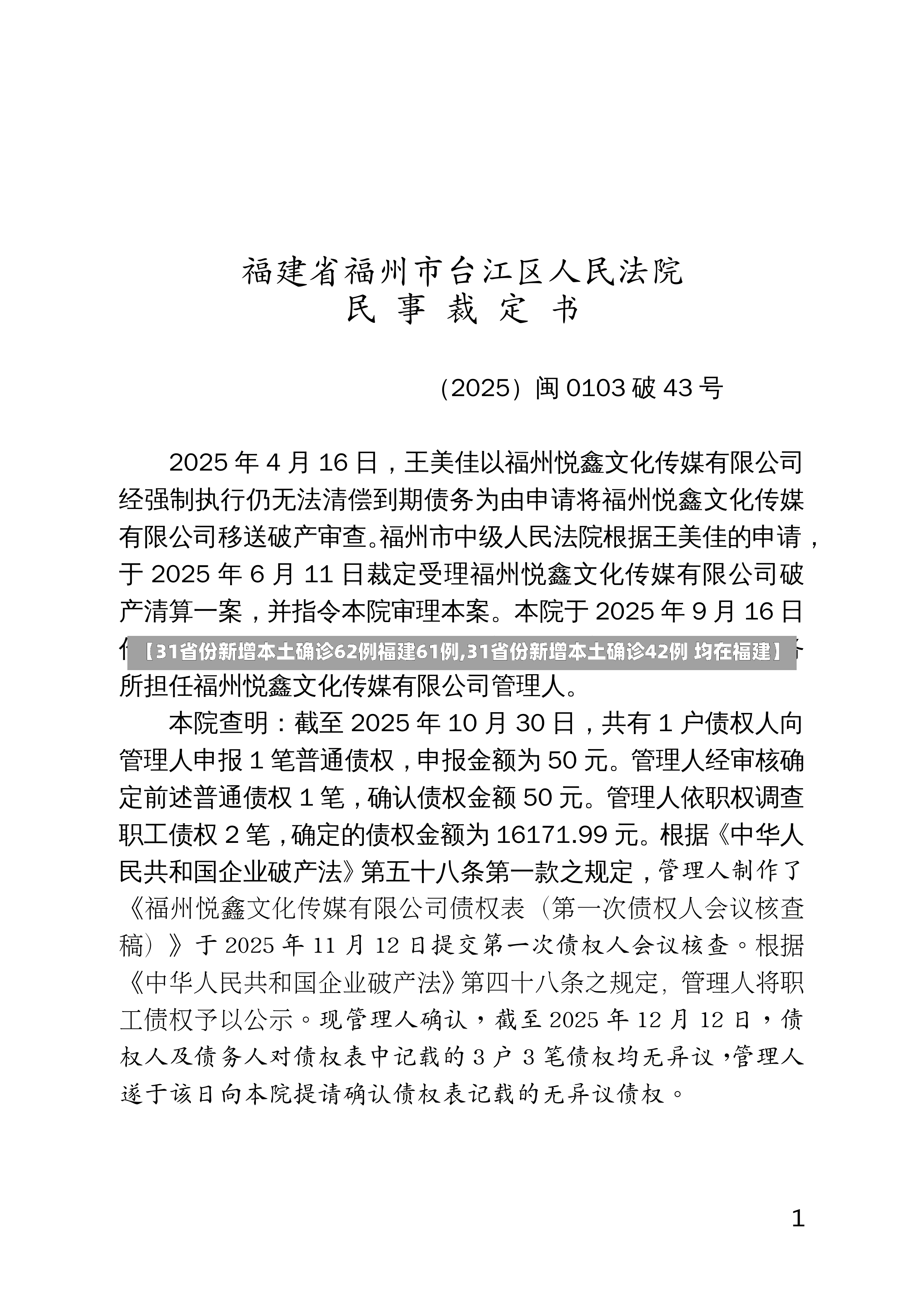 【31省份新增本土确诊62例福建61例,31省份新增本土确诊42例 均在福建】-第2张图片