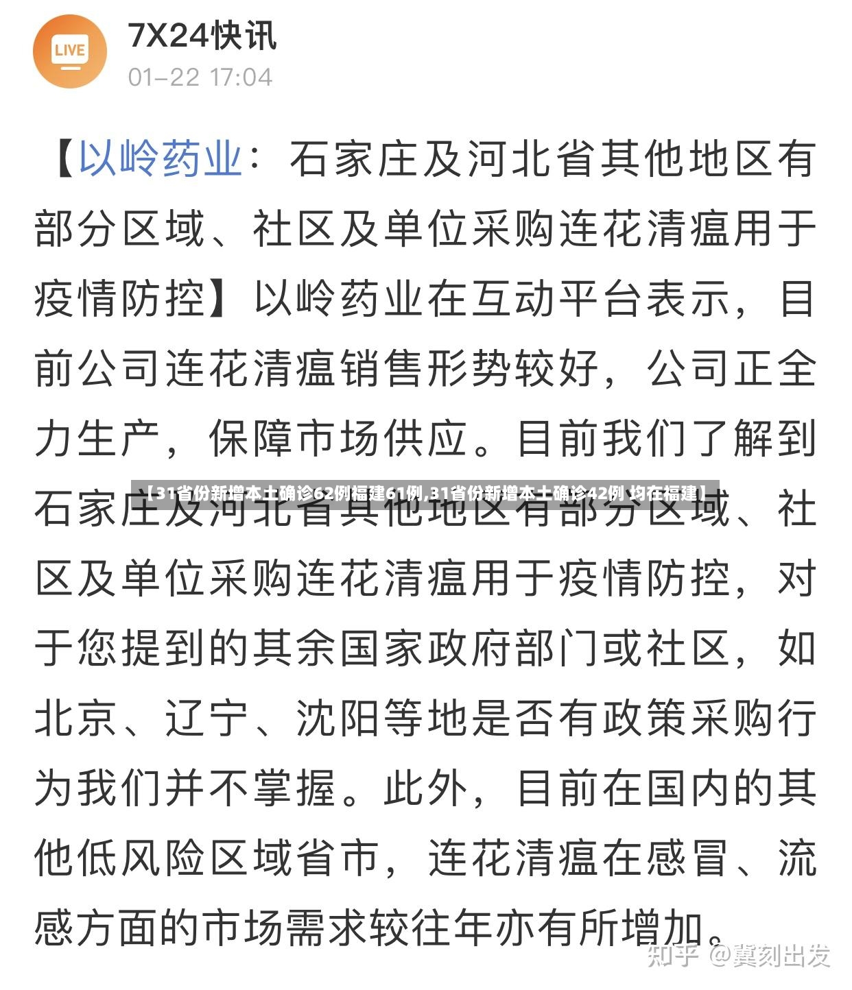【31省份新增本土确诊62例福建61例,31省份新增本土确诊42例 均在福建】