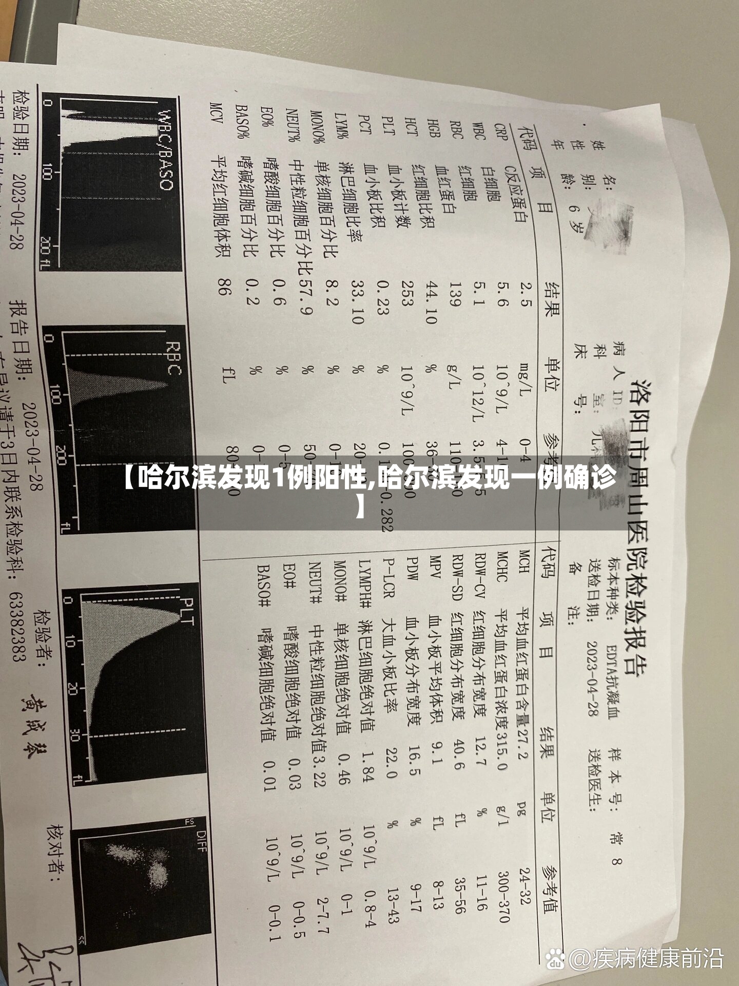 【哈尔滨发现1例阳性,哈尔滨发现一例确诊】-第2张图片