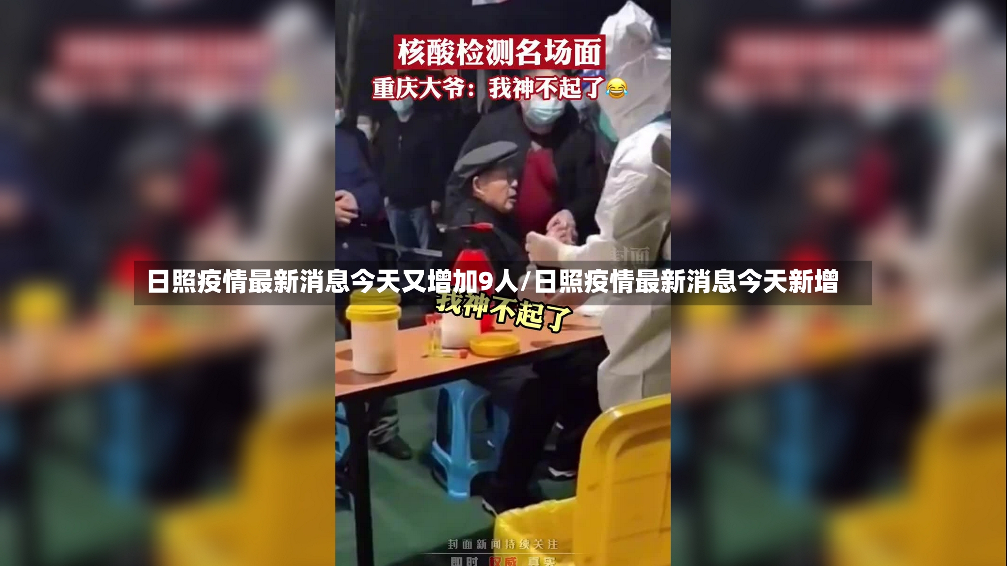 日照疫情最新消息今天又增加9人/日照疫情最新消息今天新增