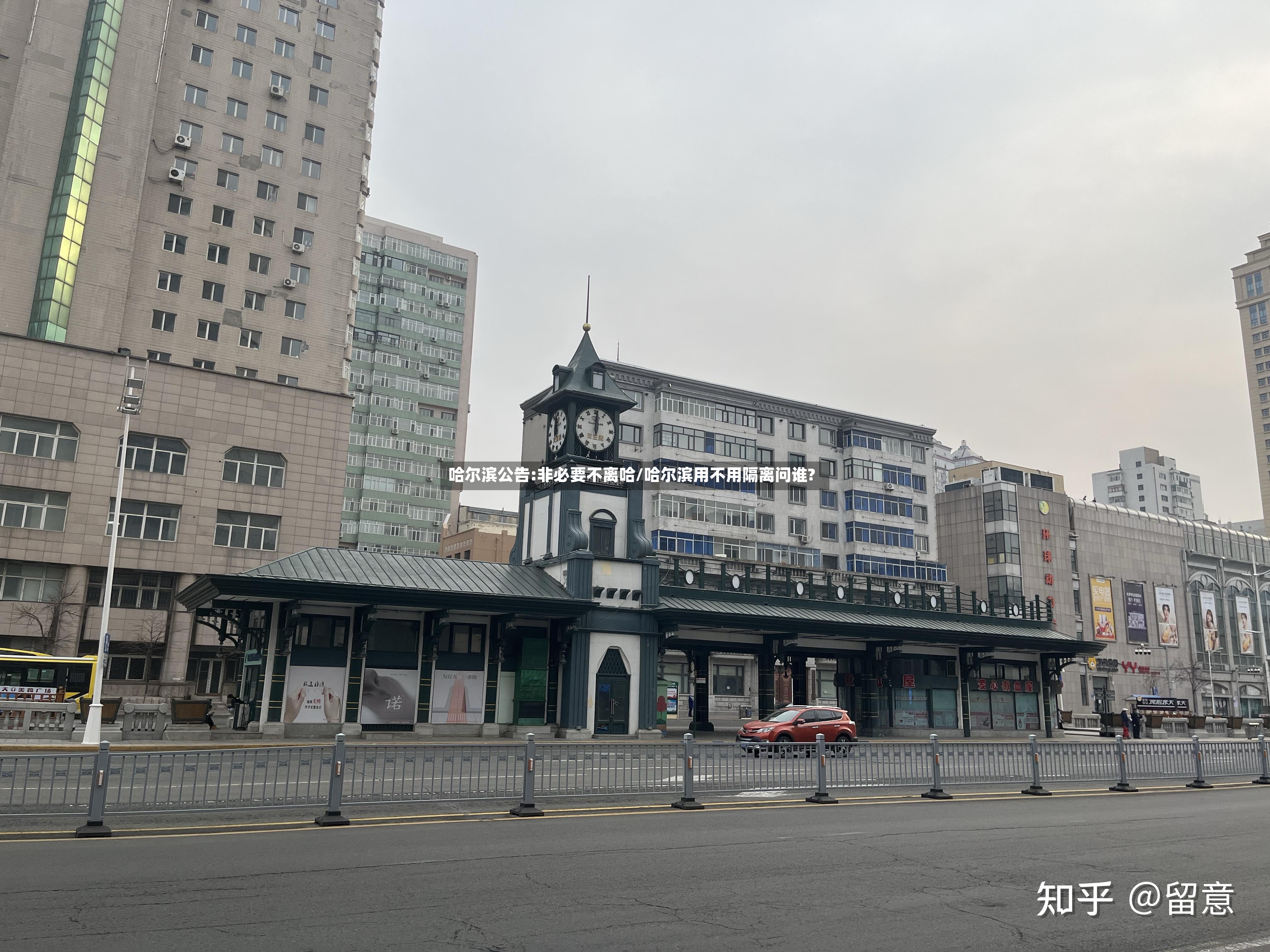 哈尔滨公告:非必要不离哈/哈尔滨用不用隔离问谁?