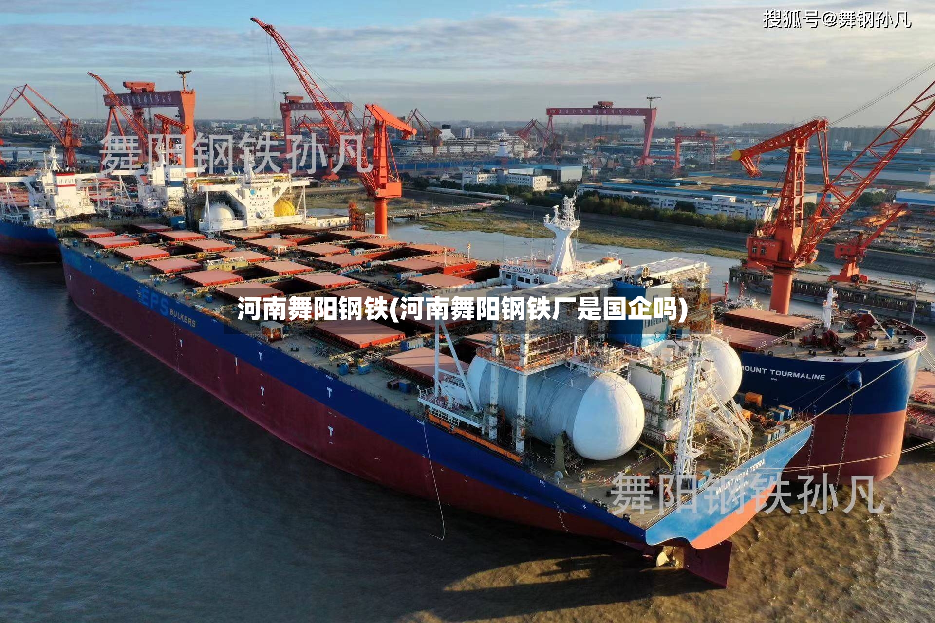 河南舞阳钢铁(河南舞阳钢铁厂是国企吗)-第2张图片