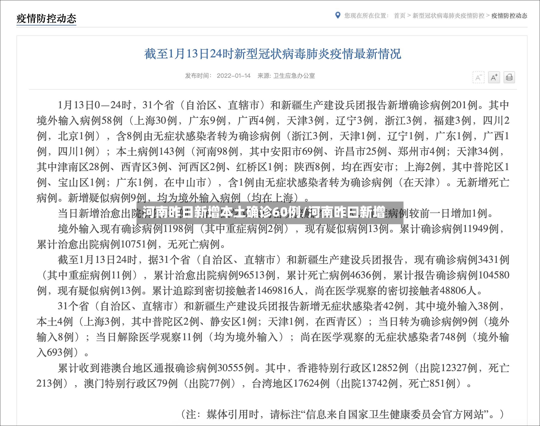 河南昨日新增本土确诊60例/河南昨曰新增-第2张图片