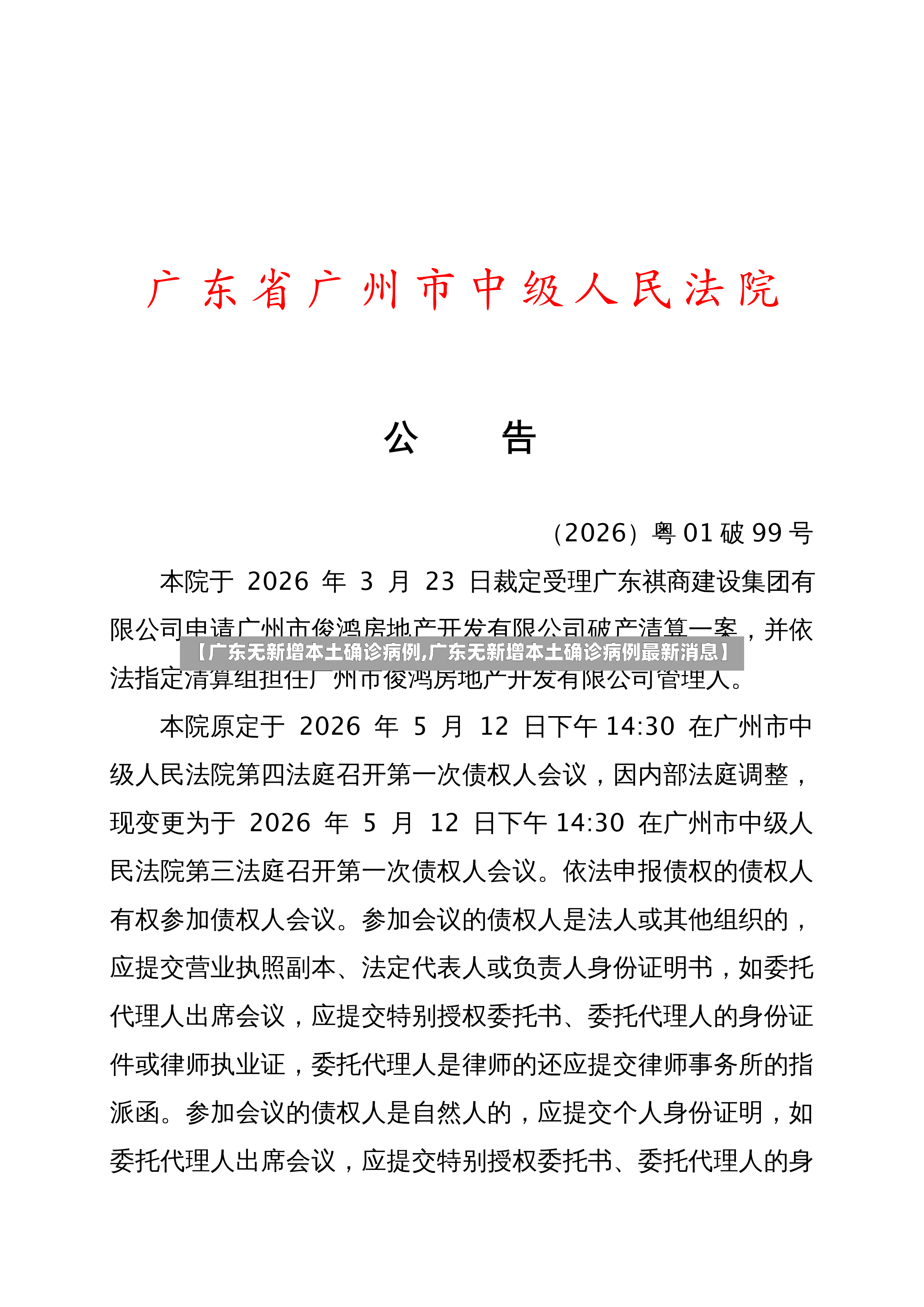 【广东无新增本土确诊病例,广东无新增本土确诊病例最新消息】-第2张图片