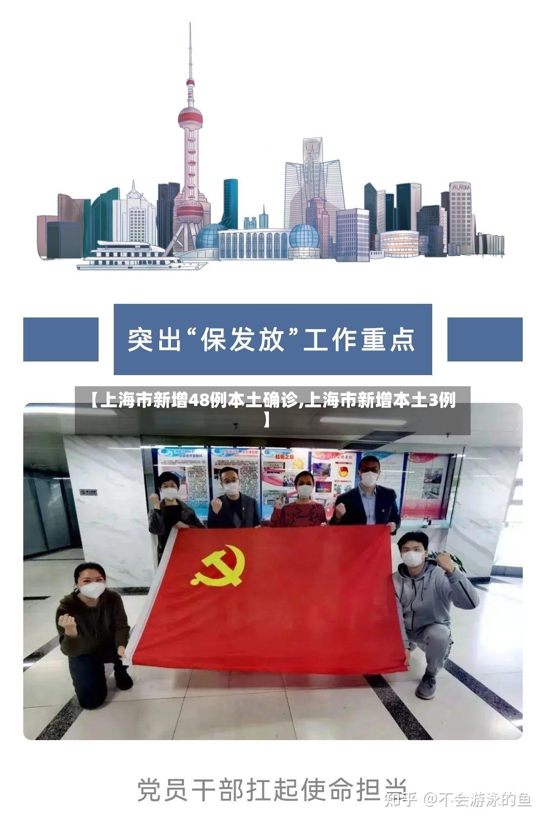 【上海市新增48例本土确诊,上海市新增本土3例】-第2张图片