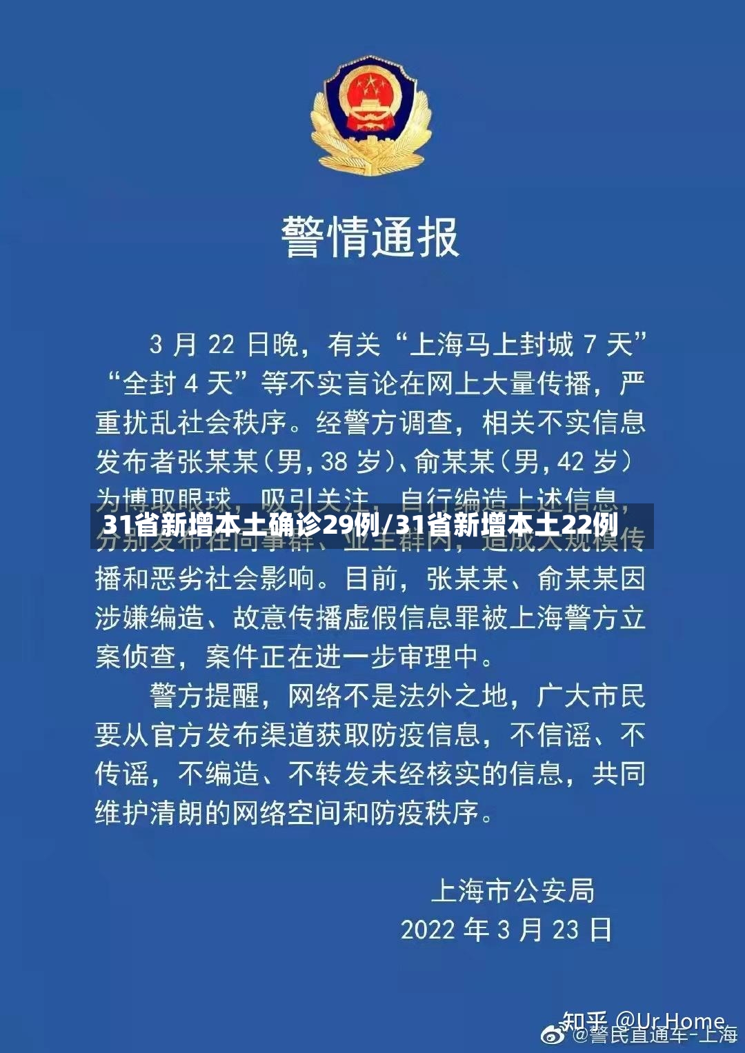 31省新增本土确诊29例/31省新增本土22例