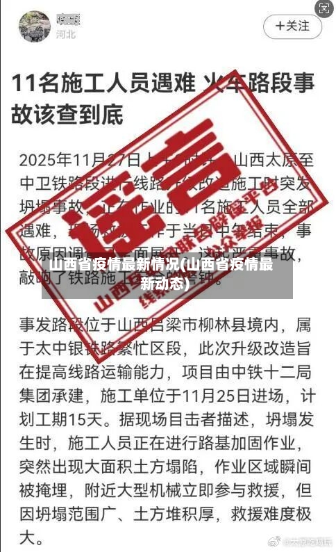 山西省疫情最新情况(山西省疫情最新动态)-第2张图片