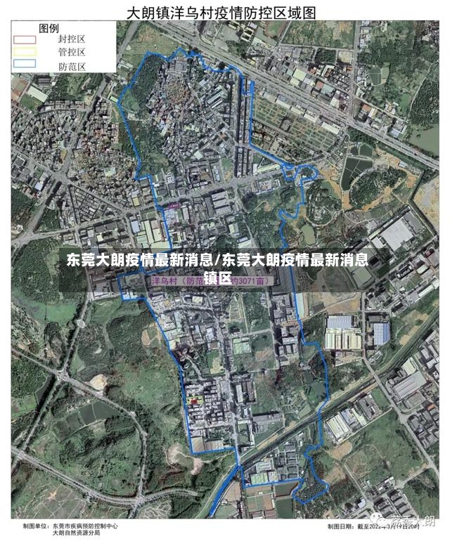 东莞大朗疫情最新消息/东莞大朗疫情最新消息镇区