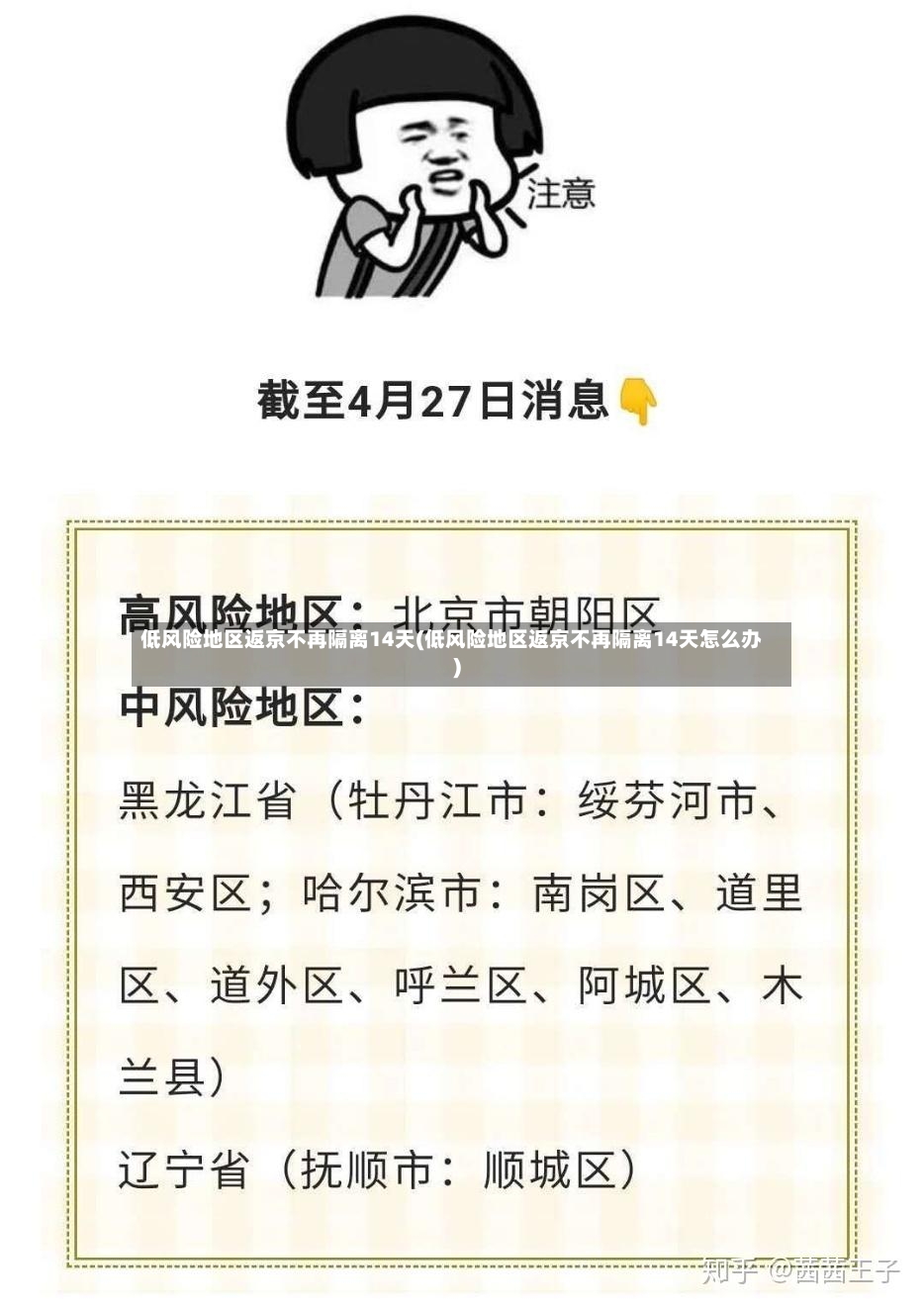 低风险地区返京不再隔离14天(低风险地区返京不再隔离14天怎么办)-第2张图片