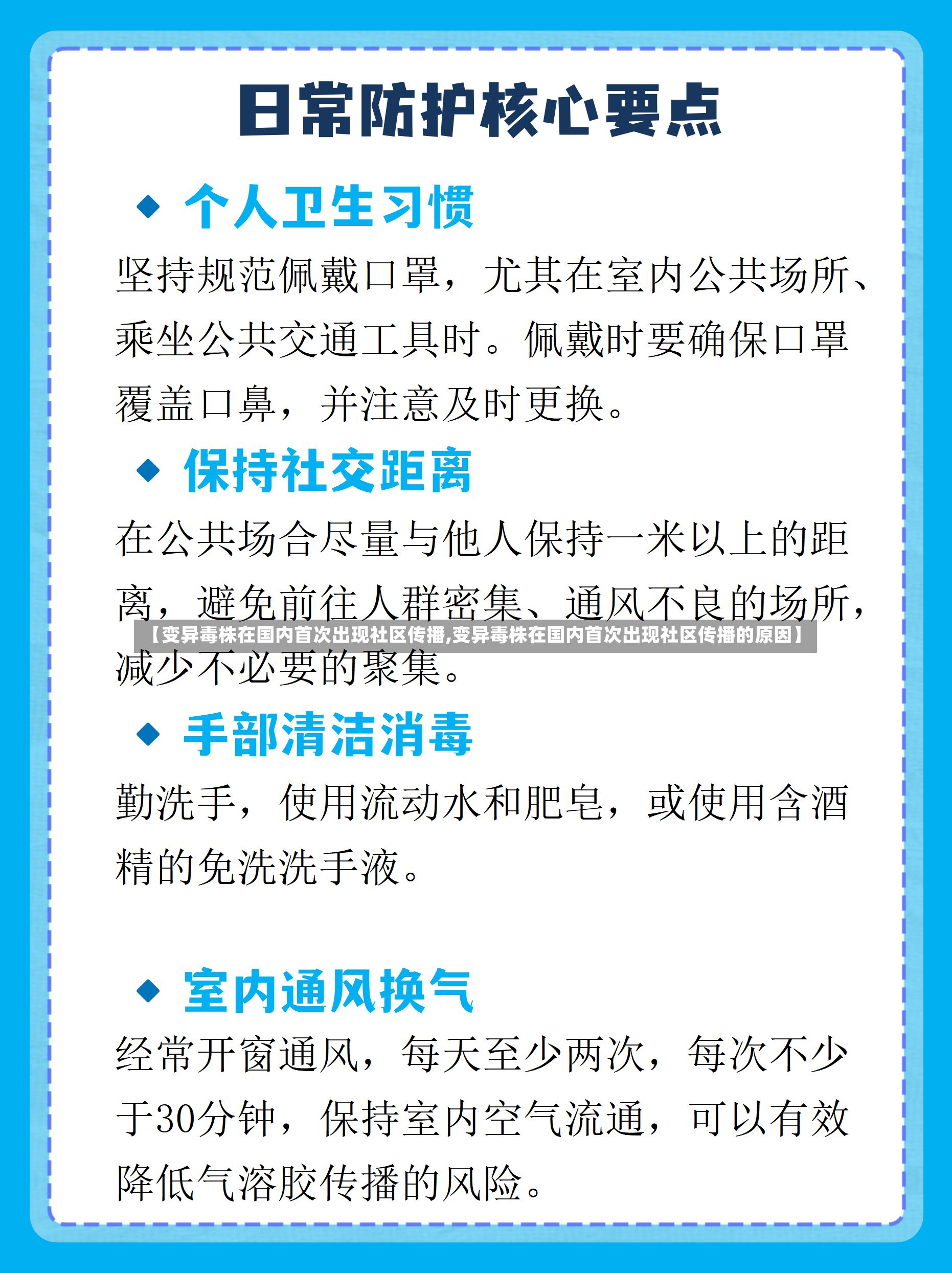【变异毒株在国内首次出现社区传播,变异毒株在国内首次出现社区传播的原因】