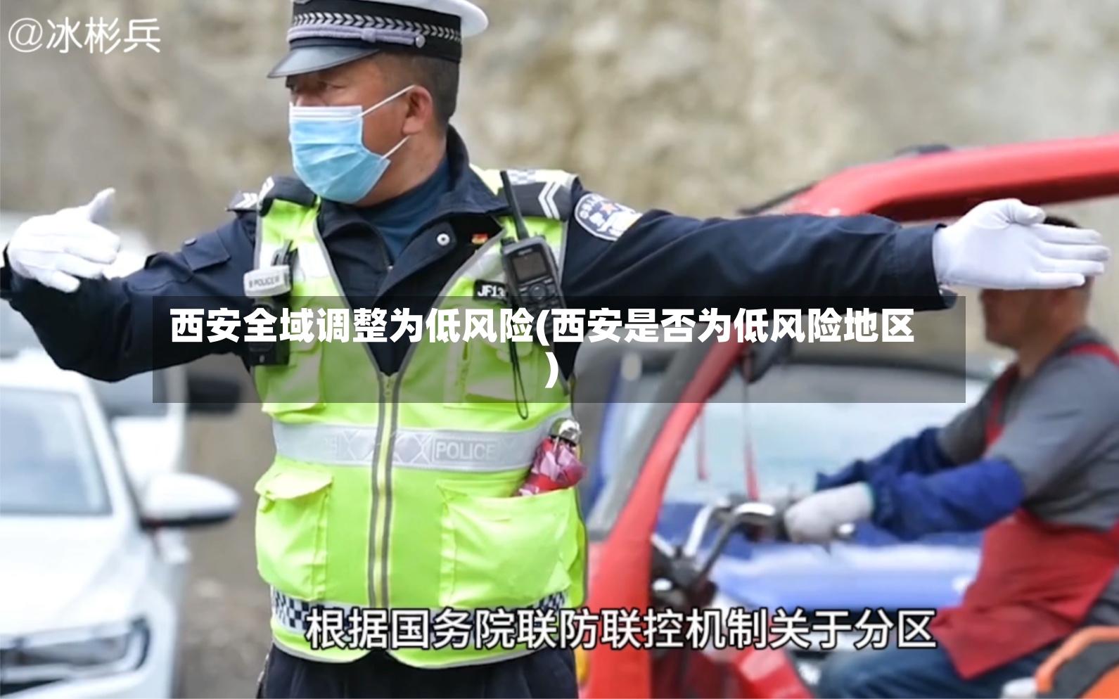 西安全域调整为低风险(西安是否为低风险地区)-第2张图片