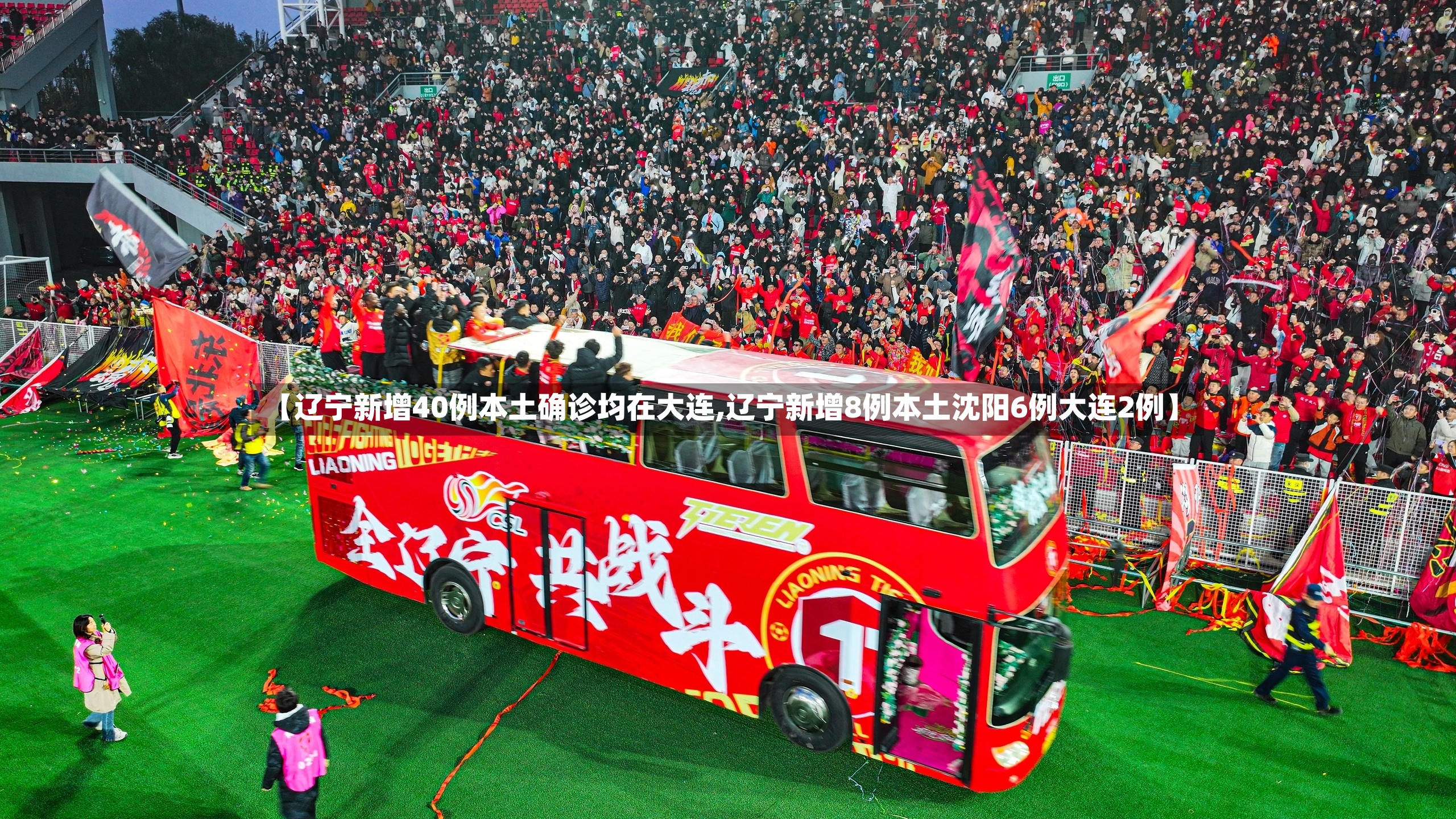 【辽宁新增40例本土确诊均在大连,辽宁新增8例本土沈阳6例大连2例】-第3张图片