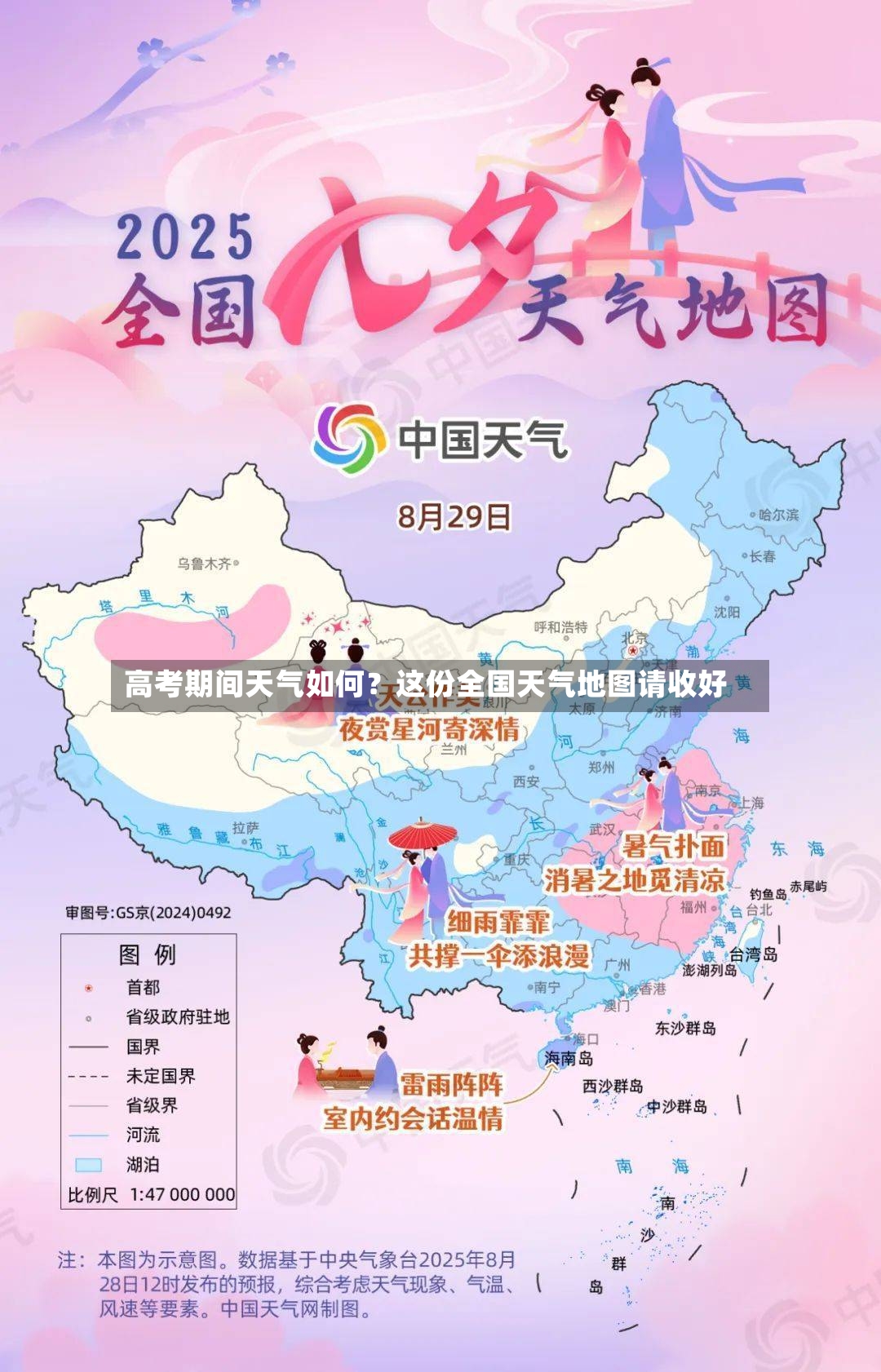 高考期间天气如何？这份全国天气地图请收好