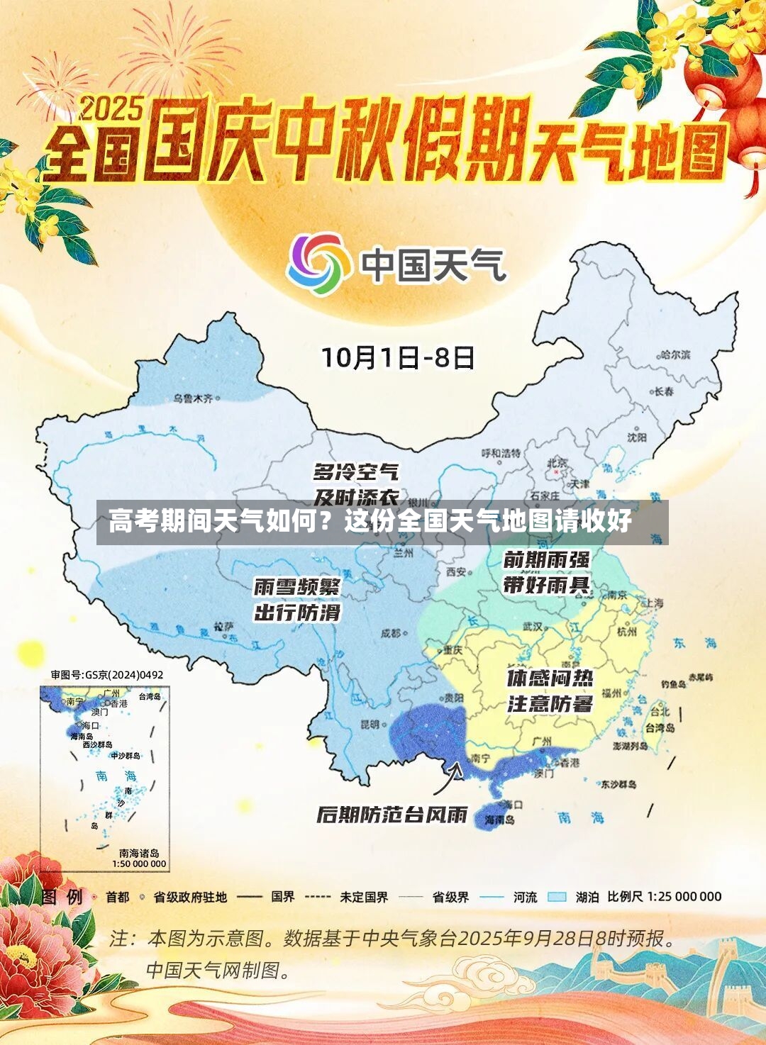 高考期间天气如何？这份全国天气地图请收好-第2张图片