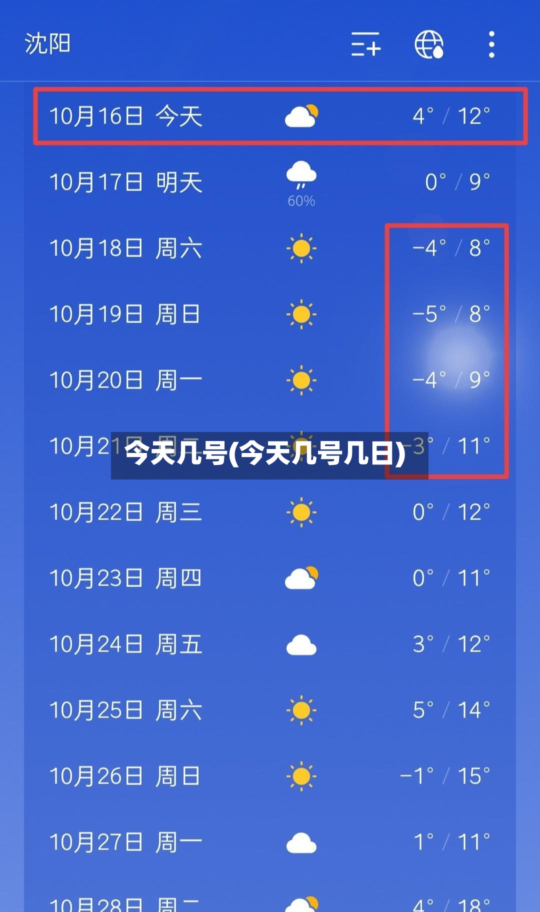 今天几号(今天几号几日)