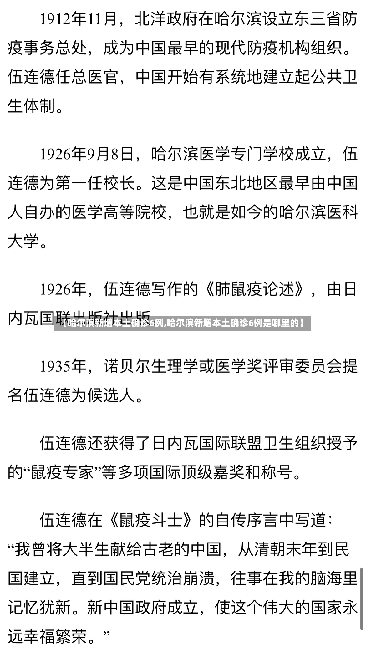 【哈尔滨新增本土确诊6例,哈尔滨新增本土确诊6例是哪里的】