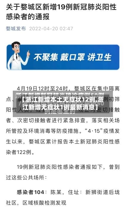 【浙江新增本土无症状12例,浙江新增无症状1例最新消息】