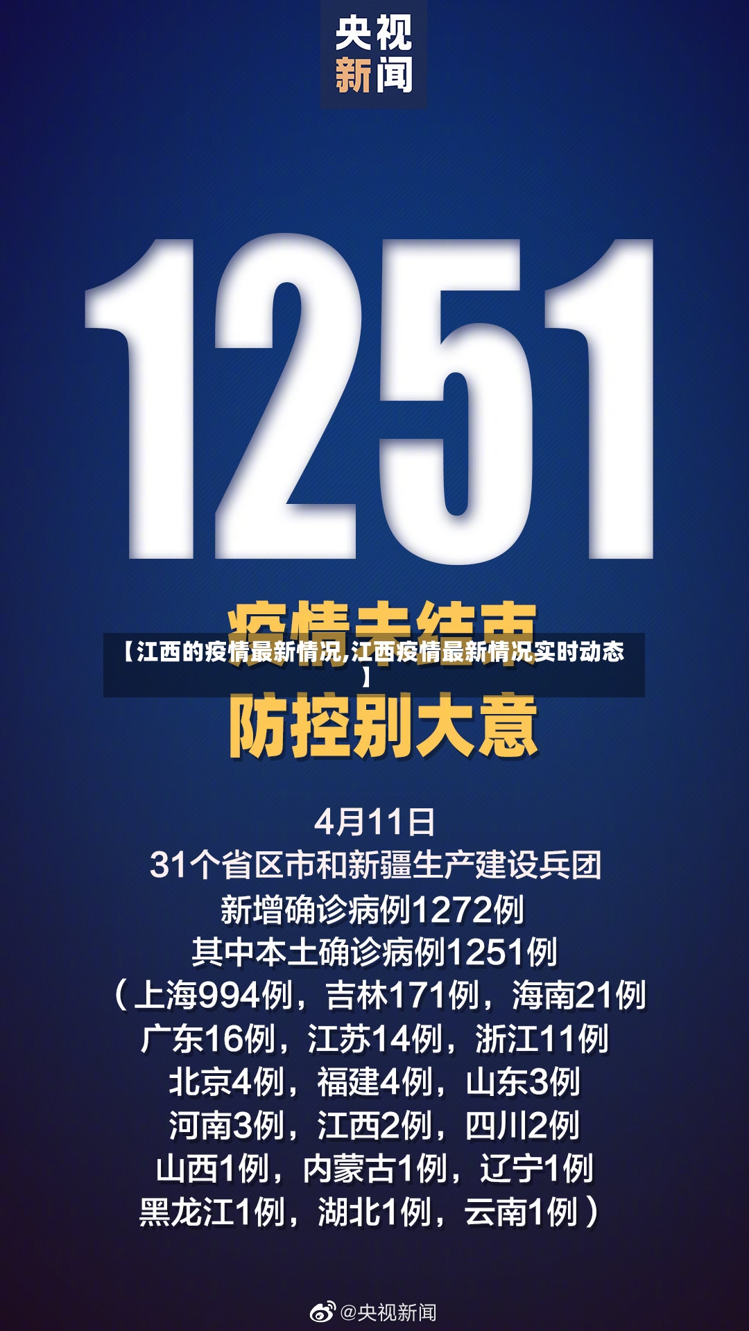 【江西的疫情最新情况,江西疫情最新情况实时动态】