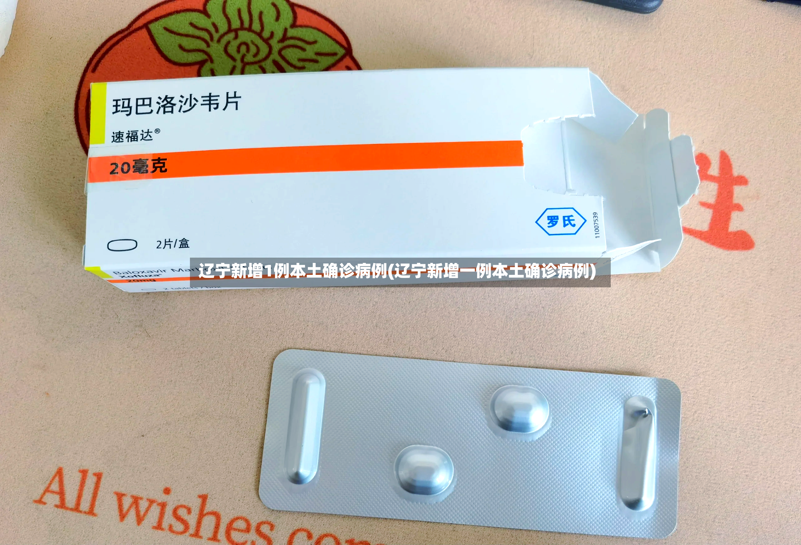 辽宁新增1例本土确诊病例(辽宁新增一例本土确诊病例)-第2张图片