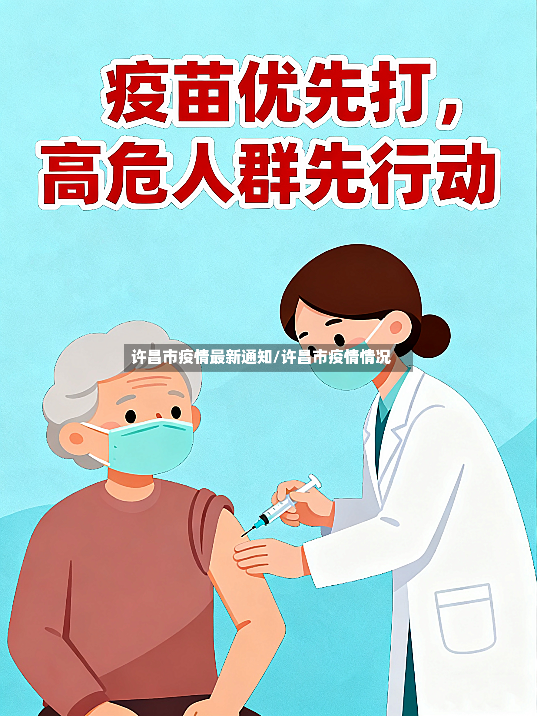 许昌市疫情最新通知/许昌市疫情情况-第2张图片
