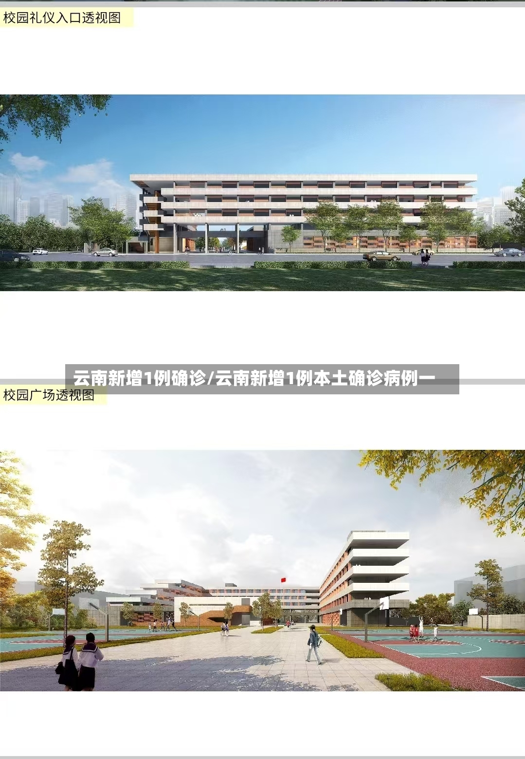 云南新增1例确诊/云南新增1例本土确诊病例一