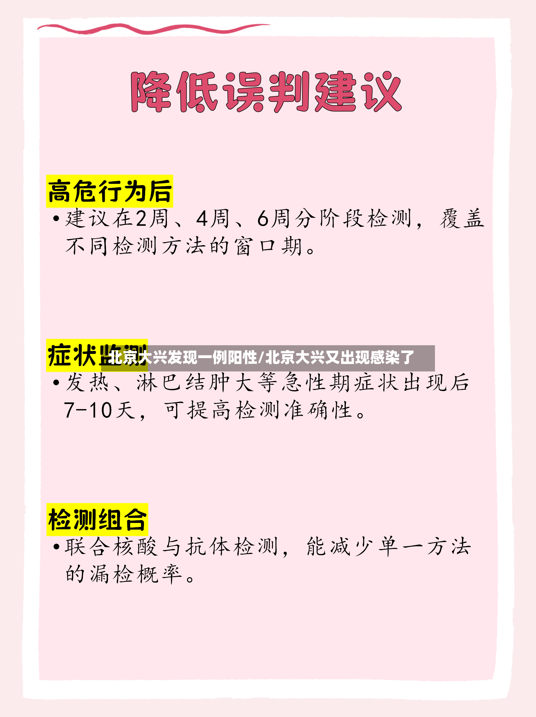 北京大兴发现一例阳性/北京大兴又出现感染了-第2张图片