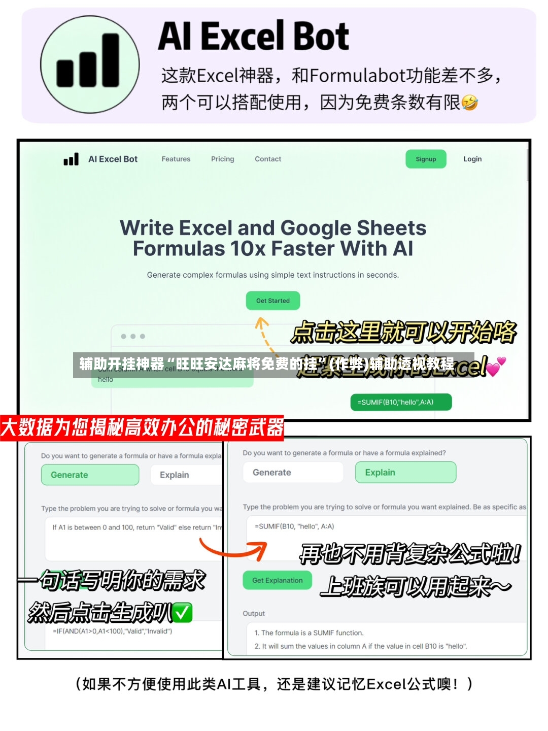 辅助开挂神器“旺旺安达麻将免费的挂”(作弊)辅助透视教程-第2张图片