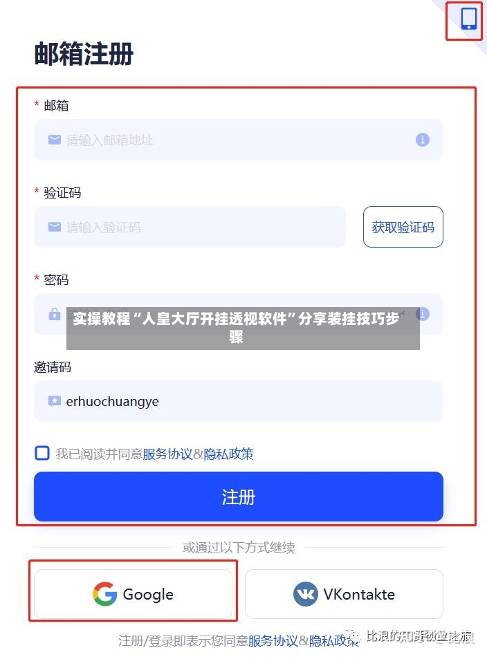 实操教程“人皇大厅开挂透视软件”分享装挂技巧步骤-第3张图片