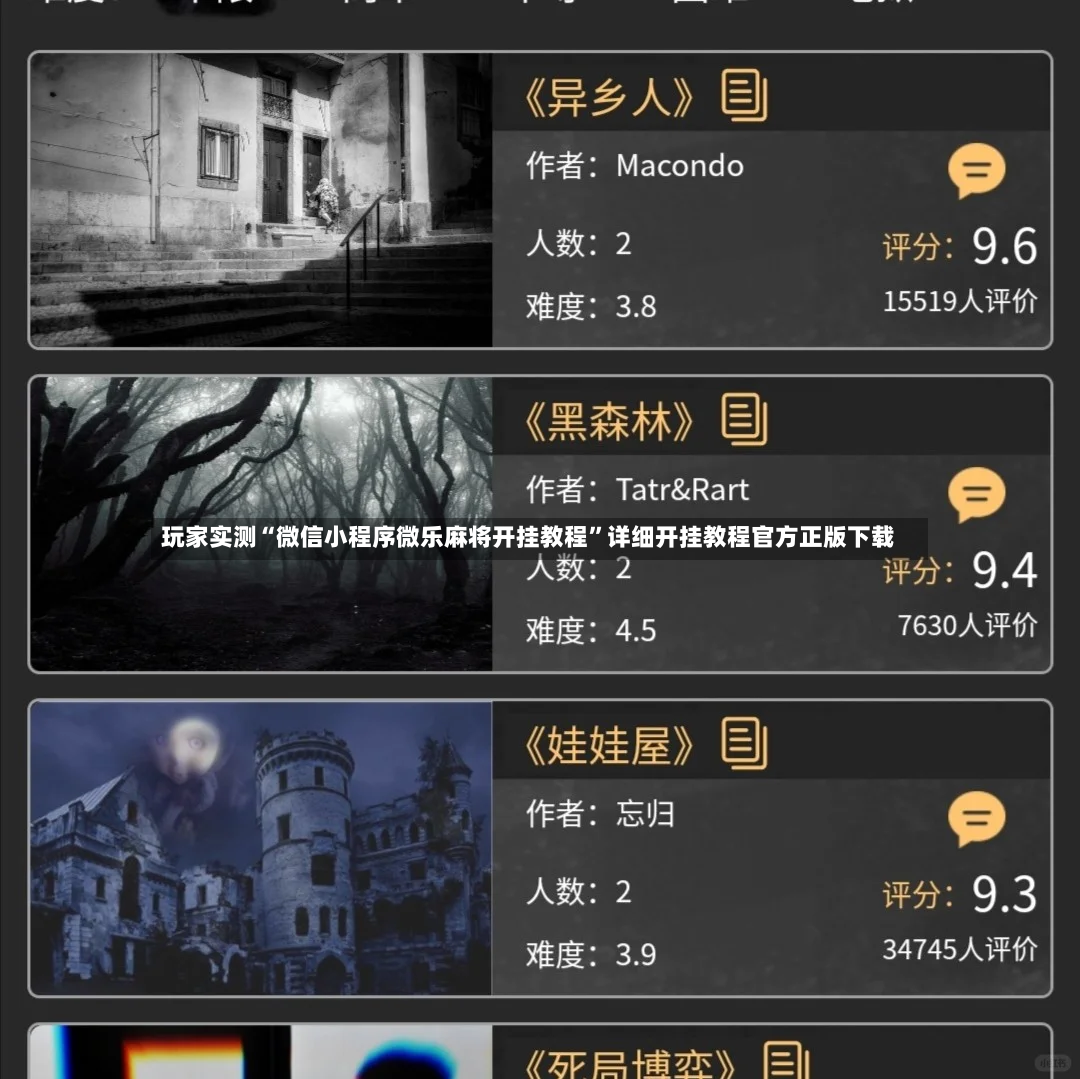 玩家实测“微信小程序微乐麻将开挂教程”详细开挂教程官方正版下载-第3张图片