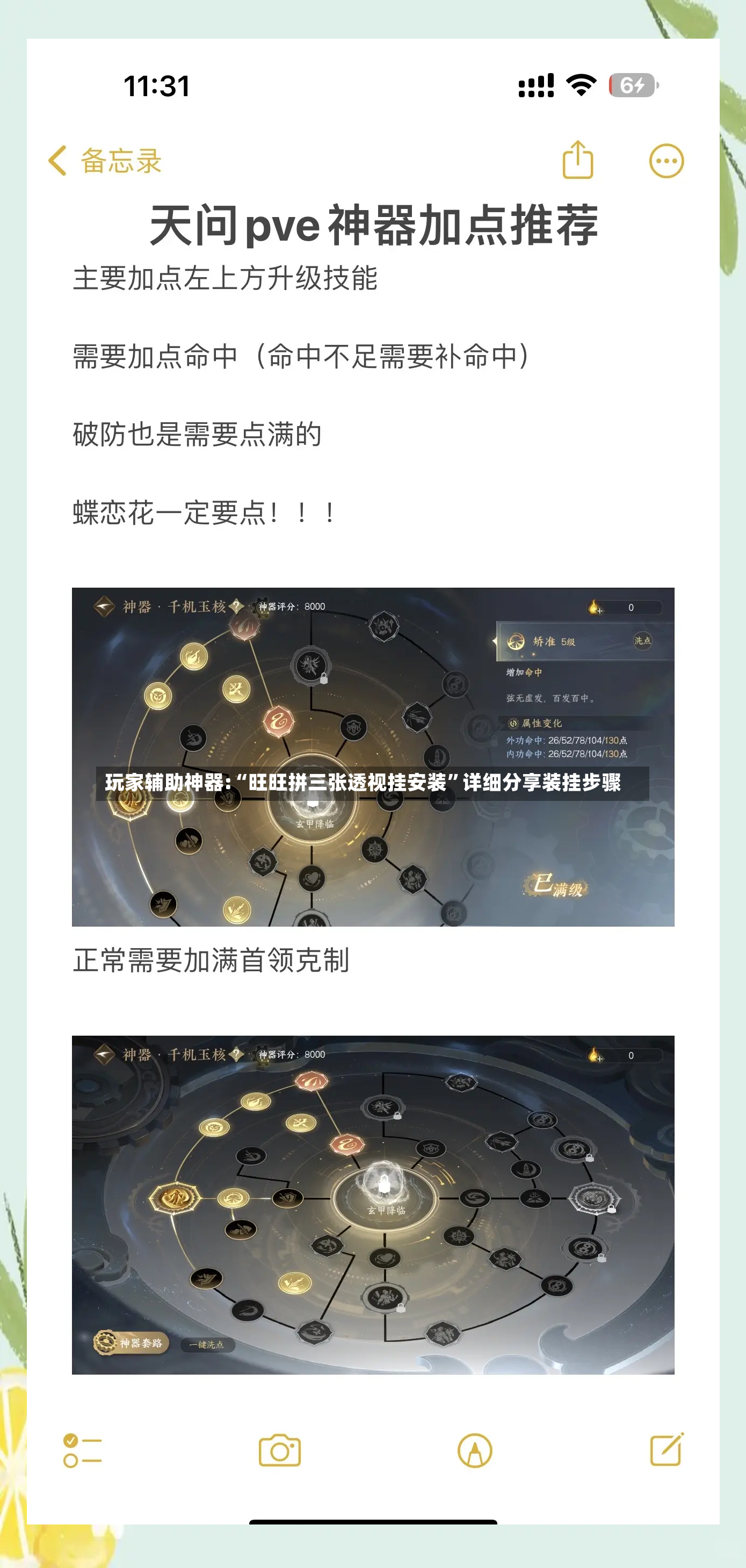 玩家辅助神器:“旺旺拼三张透视挂安装”详细分享装挂步骤-第3张图片
