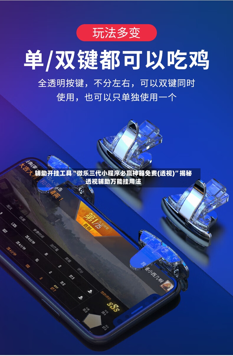 辅助开挂工具“微乐三代小程序必赢神器免费(透视)”揭秘透视辅助万能挂用法