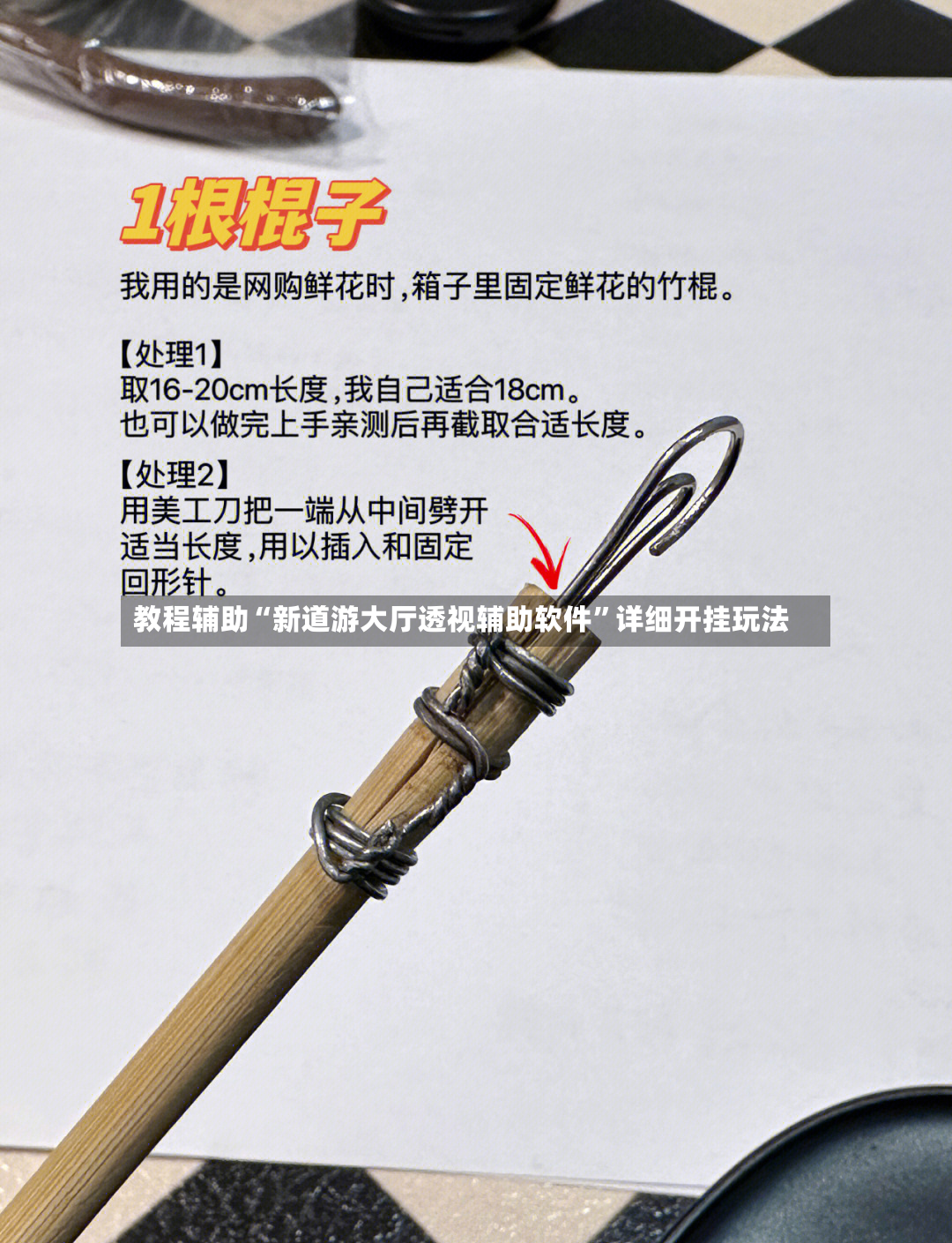 教程辅助“新道游大厅透视辅助软件”详细开挂玩法-第3张图片
