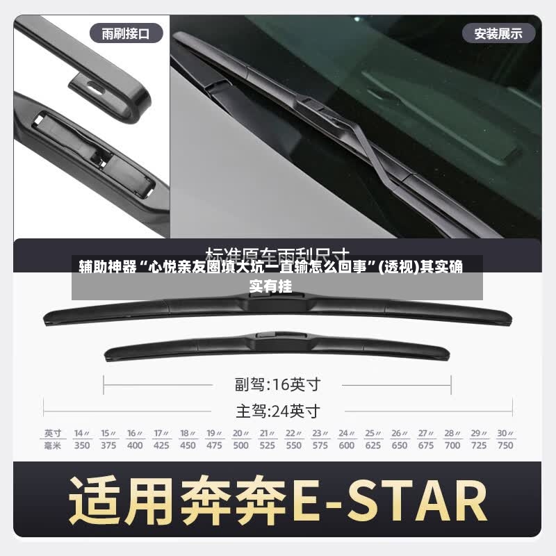 辅助神器“心悦亲友圈填大坑一直输怎么回事”(透视)其实确实有挂-第3张图片