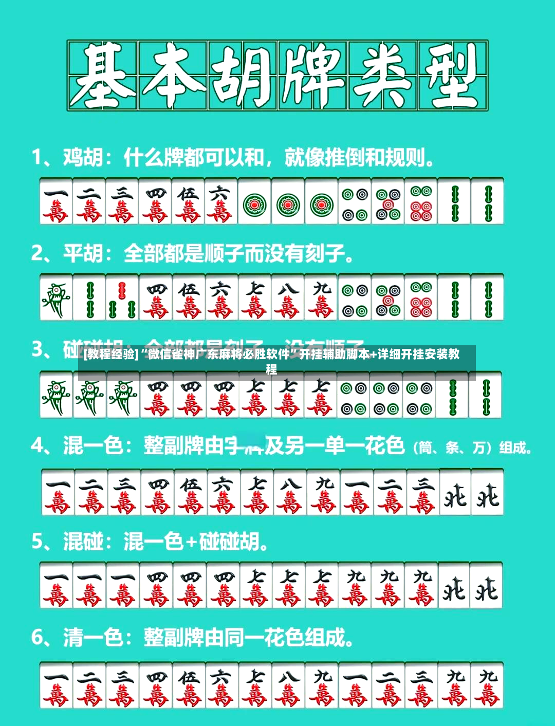 [教程经验]“微信雀神广东麻将必胜软件”开挂辅助脚本+详细开挂安装教程-第3张图片