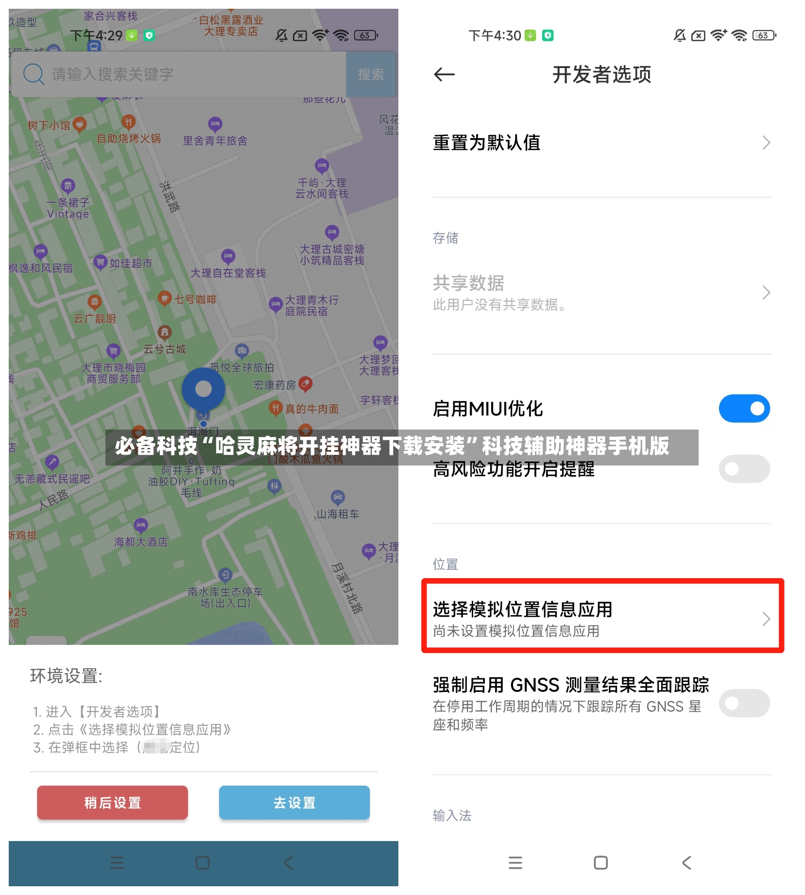 必备科技“哈灵麻将开挂神器下载安装”科技辅助神器手机版