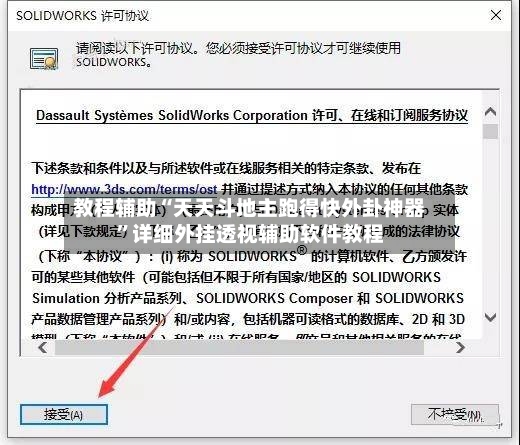 教程辅助“天天斗地主跑得快外卦神器”详细外挂透视辅助软件教程-第2张图片