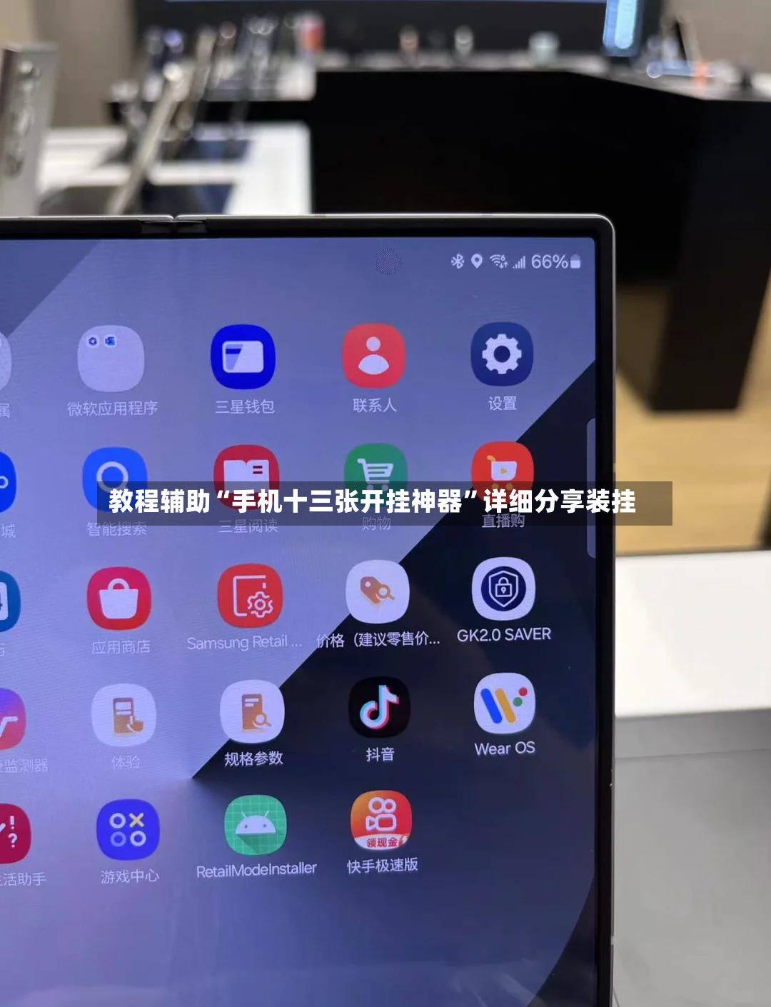 教程辅助“手机十三张开挂神器”详细分享装挂