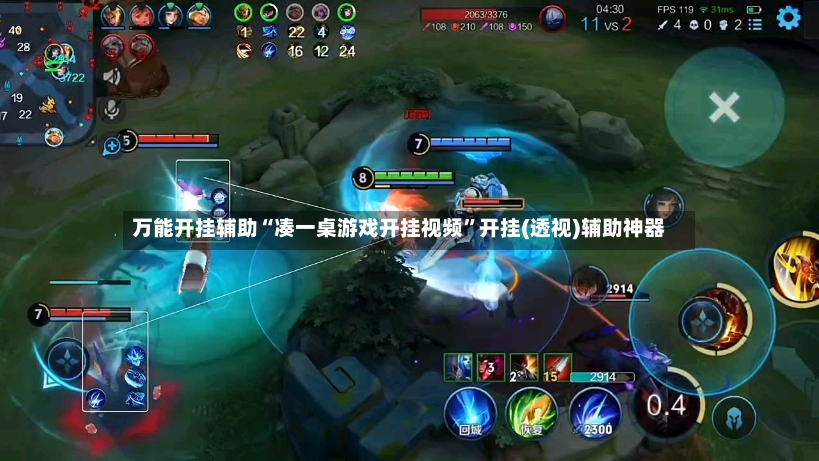 万能开挂辅助“凑一桌游戏开挂视频”开挂(透视)辅助神器-第2张图片