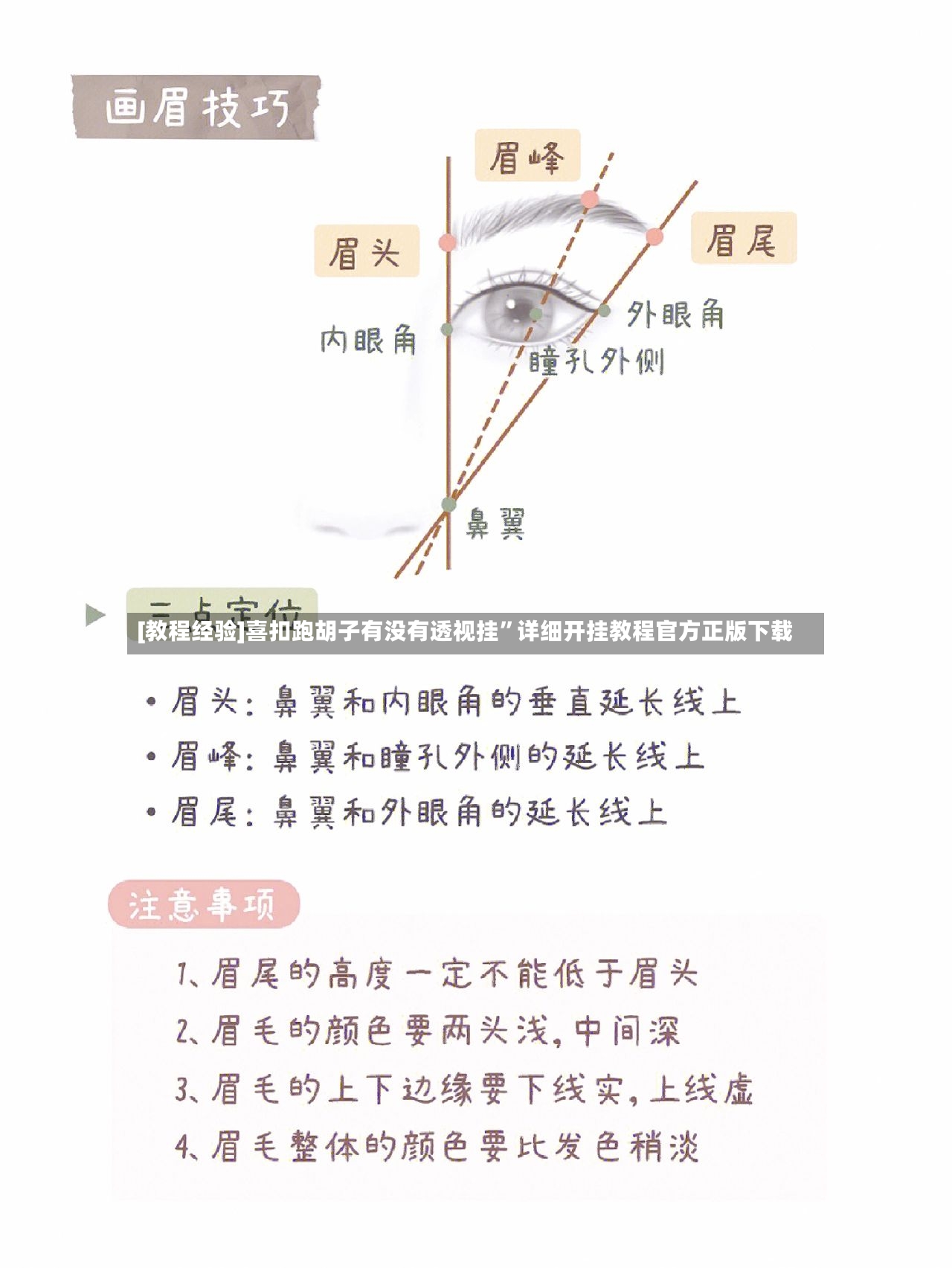 [教程经验]喜扣跑胡子有没有透视挂	”详细开挂教程官方正版下载-第2张图片