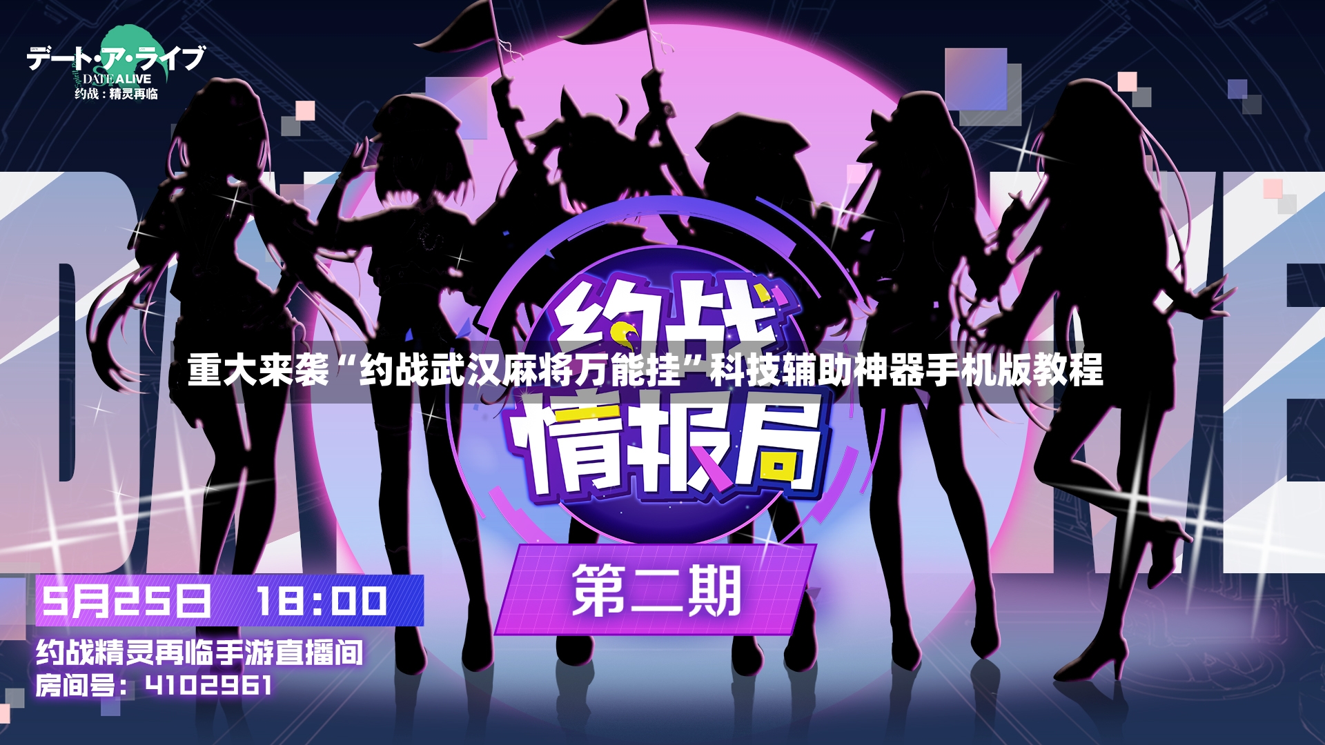 重大来袭“约战武汉麻将万能挂	”科技辅助神器手机版教程-第2张图片