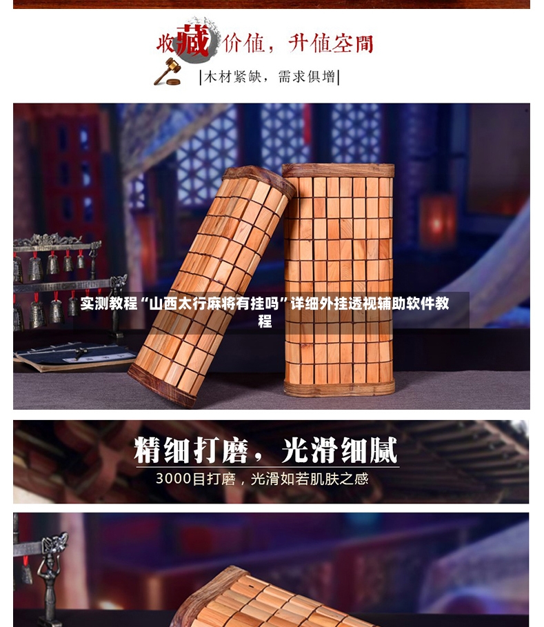 实测教程“山西太行麻将有挂吗”详细外挂透视辅助软件教程