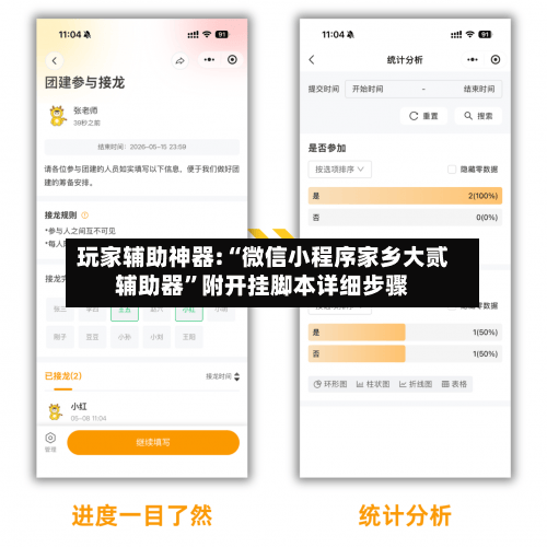 玩家辅助神器:“微信小程序家乡大贰辅助器	”附开挂脚本详细步骤-第3张图片