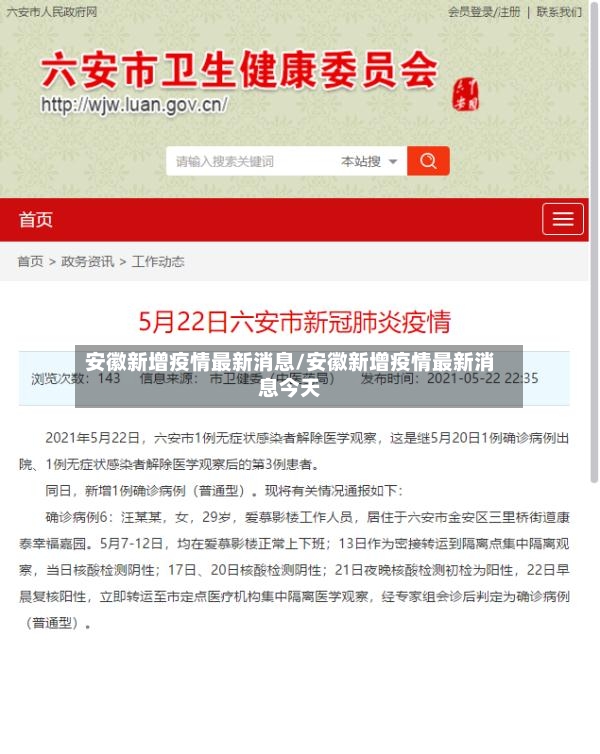 安徽新增疫情最新消息/安徽新增疫情最新消息今天