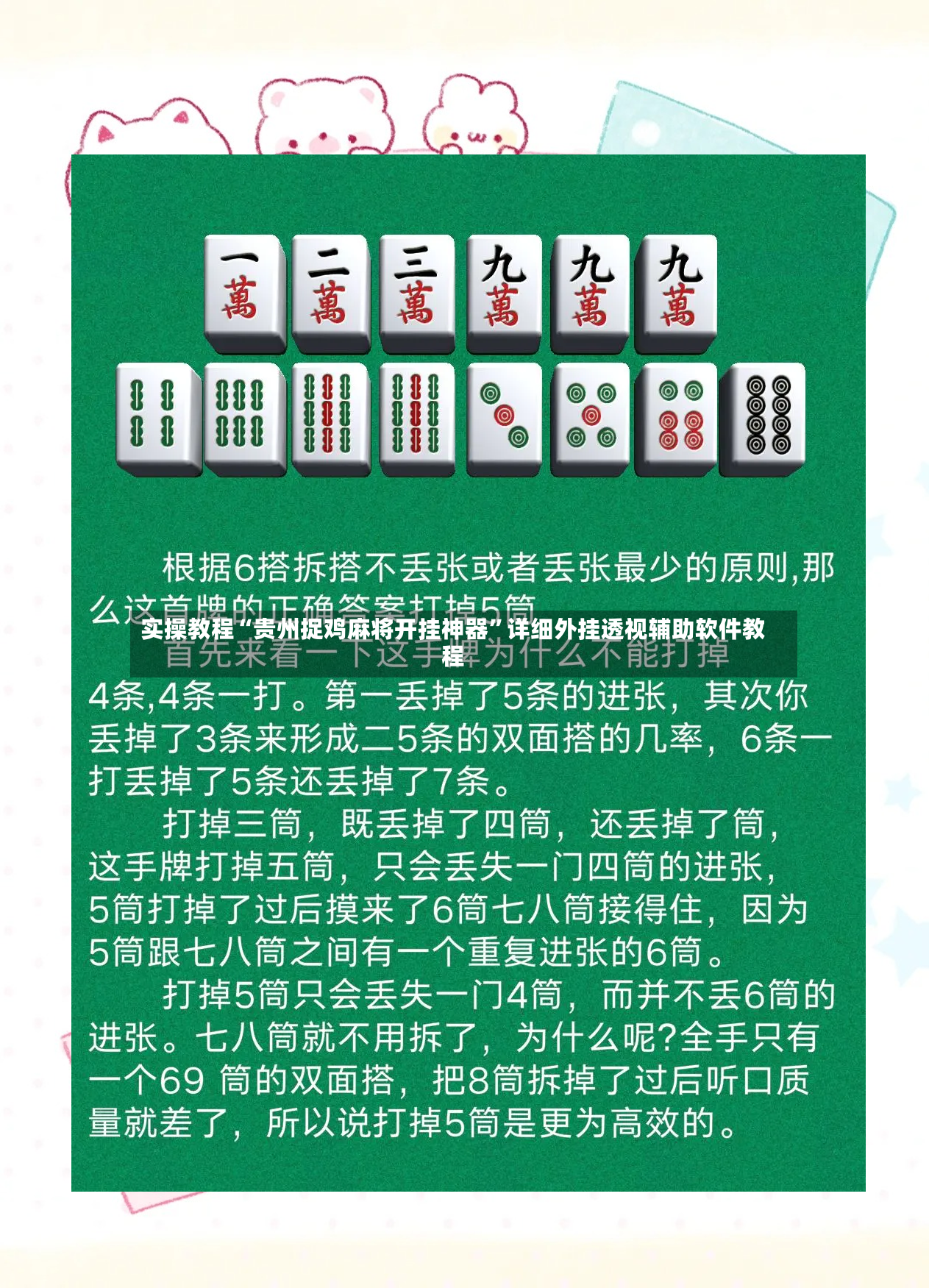 实操教程“贵州捉鸡麻将开挂神器	”详细外挂透视辅助软件教程-第3张图片