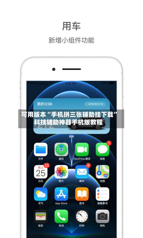 可用版本“手机拼三张辅助挂下载”科技辅助神器手机版教程
