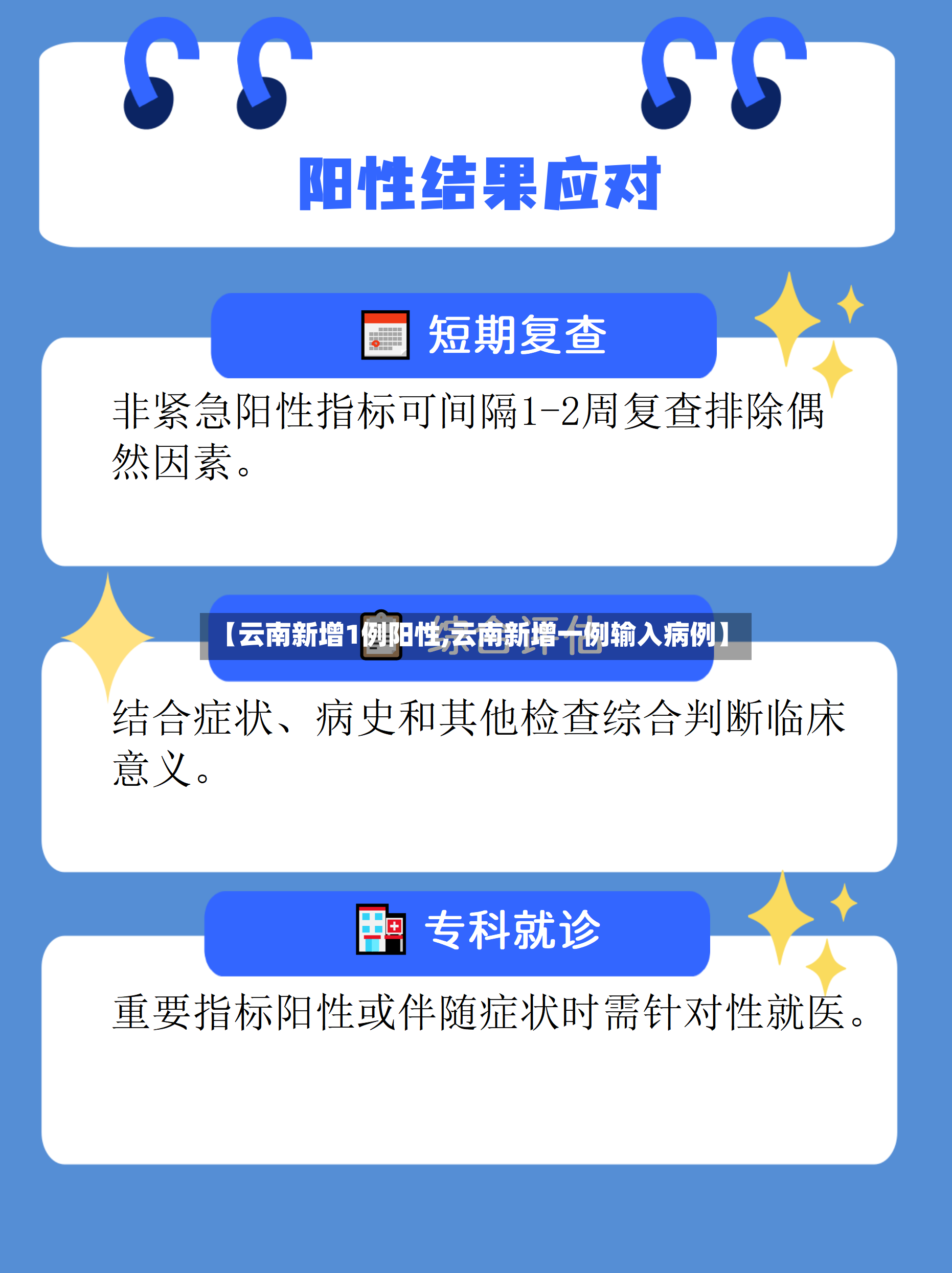 【云南新增1例阳性,云南新增一例输入病例】-第2张图片