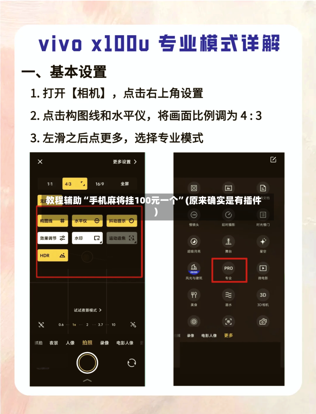 教程辅助“手机麻将挂100元一个”(原来确实是有插件)