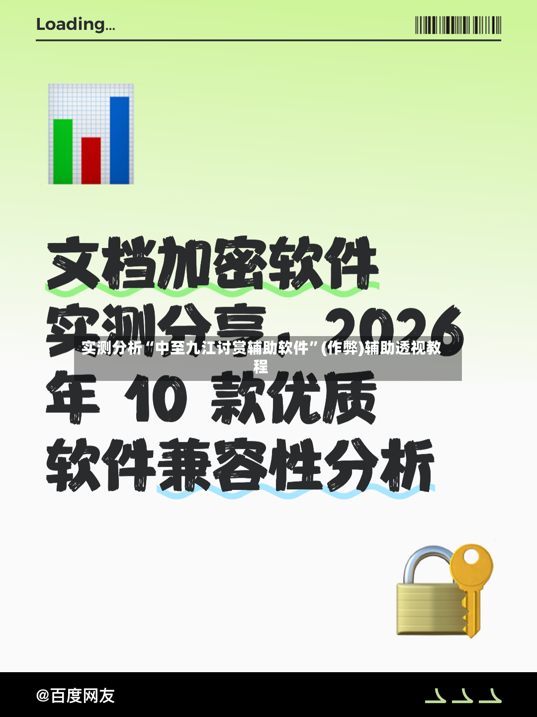 实测分析“中至九江讨赏辅助软件”(作弊)辅助透视教程