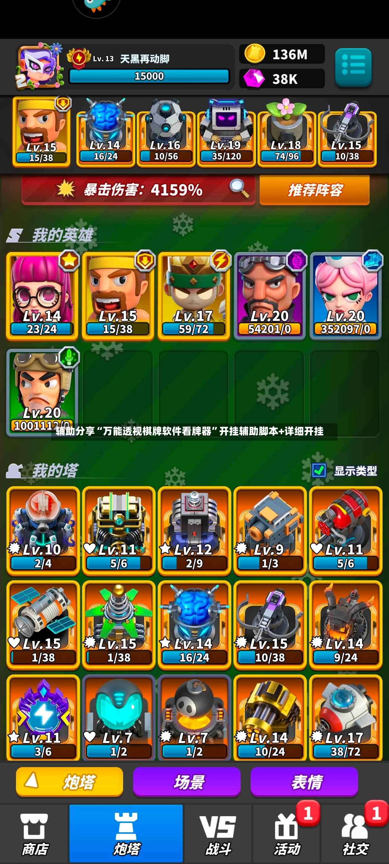 辅助分享“万能透视棋牌软件看牌器”开挂辅助脚本+详细开挂
